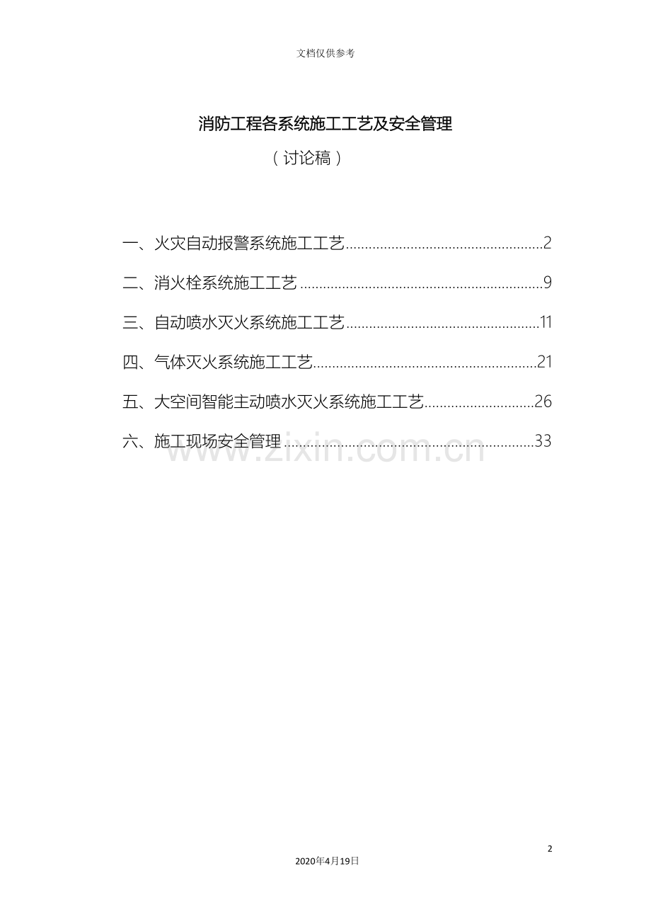 消防工程各系统施工工艺范本.doc_第2页