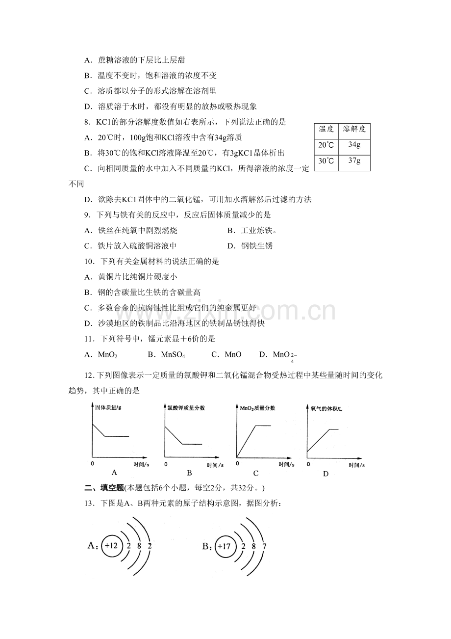 河南省郑州市2届九年级上学期第一次质量预测(期末考试)化学试题.doc_第2页