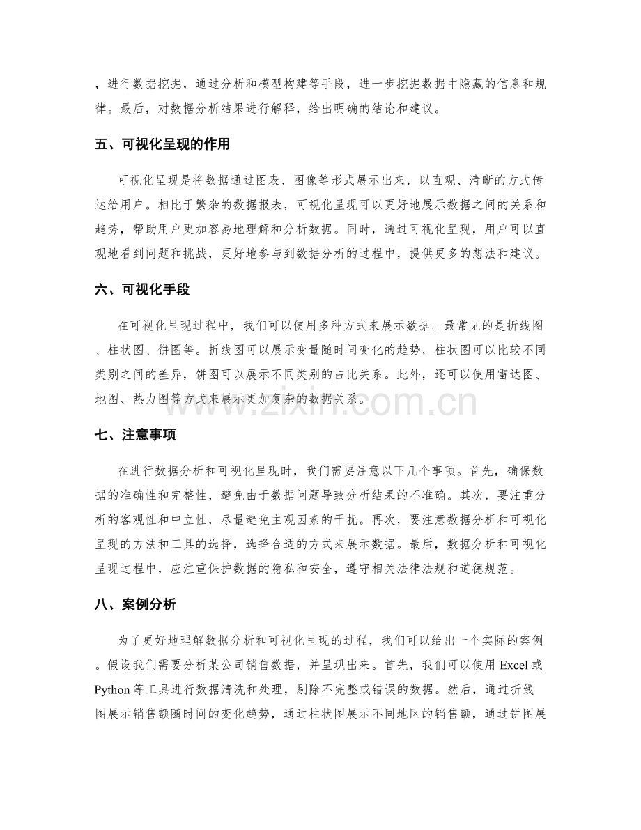 工作报告中的数据分析与可视化呈现.docx_第2页