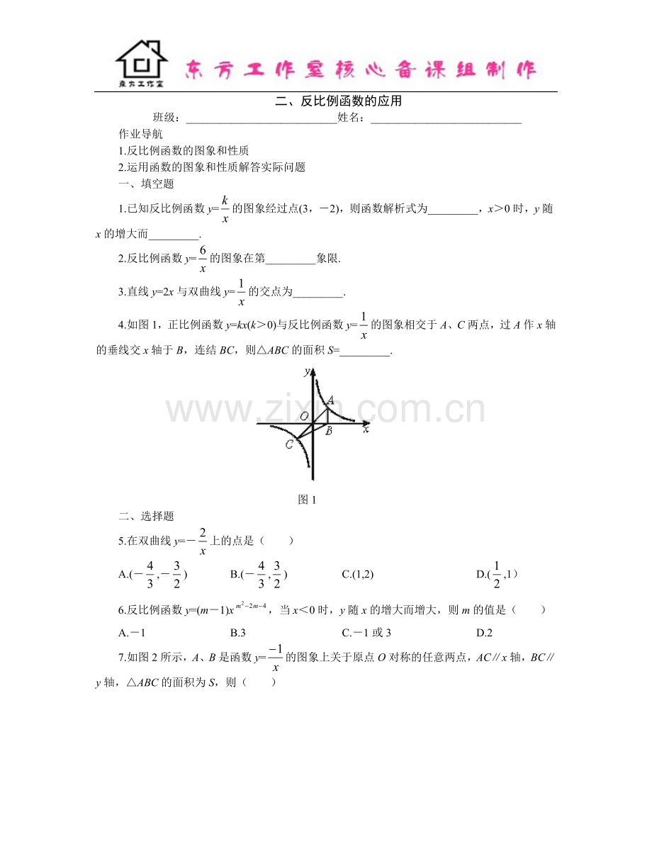 提高作业-反比例函数的应用.doc_第1页