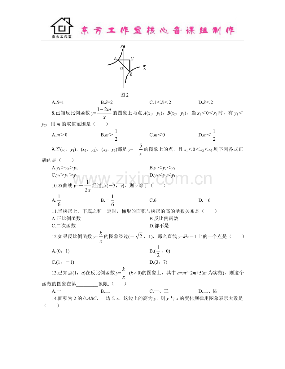 提高作业-反比例函数的应用.doc_第2页