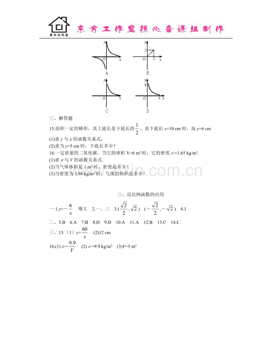 提高作业-反比例函数的应用.doc_第3页