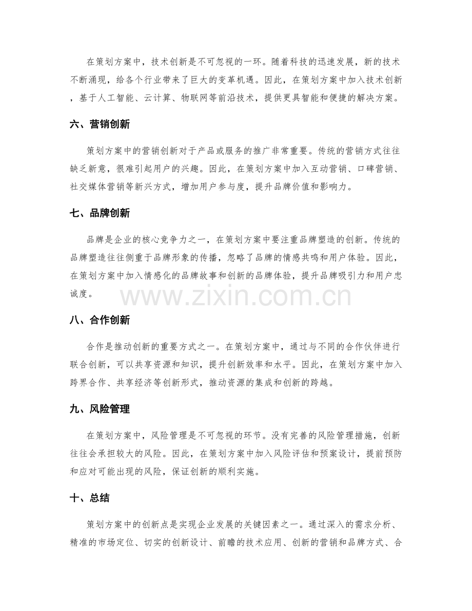 策划方案中的创新点.docx_第2页