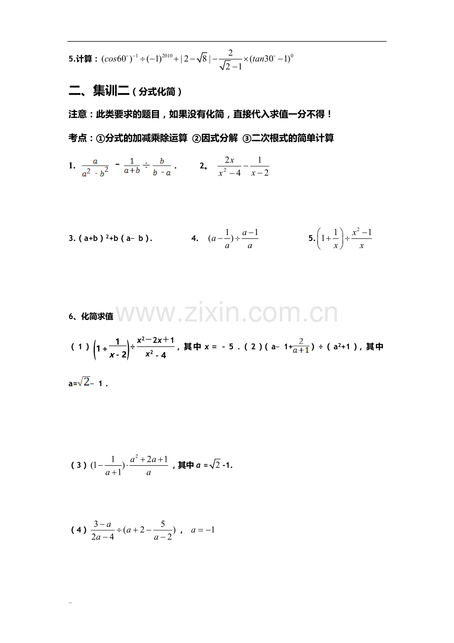 中考数学计算题专项训练.doc_第2页