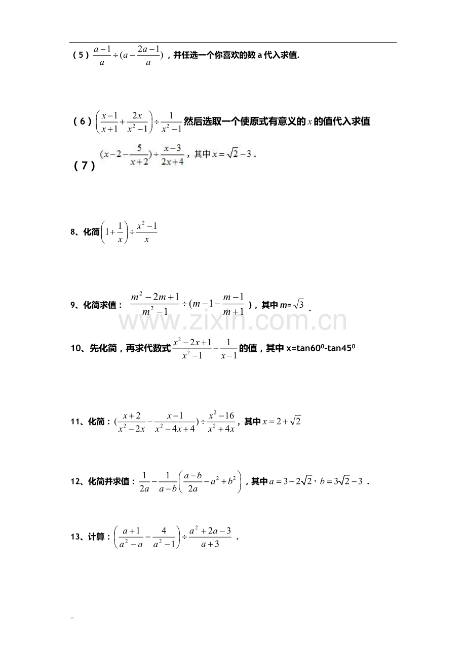 中考数学计算题专项训练.doc_第3页