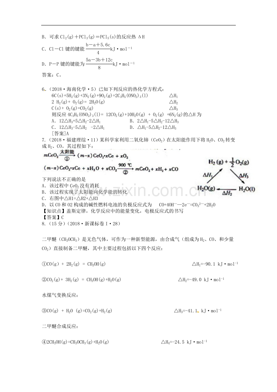 2019年全国高考化学真题分类汇编—考点06-化学反应与能量变化.doc_第2页