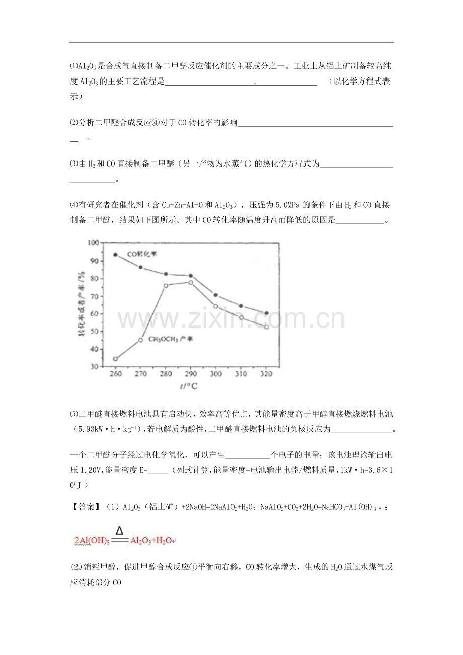 2019年全国高考化学真题分类汇编—考点06-化学反应与能量变化.doc_第3页