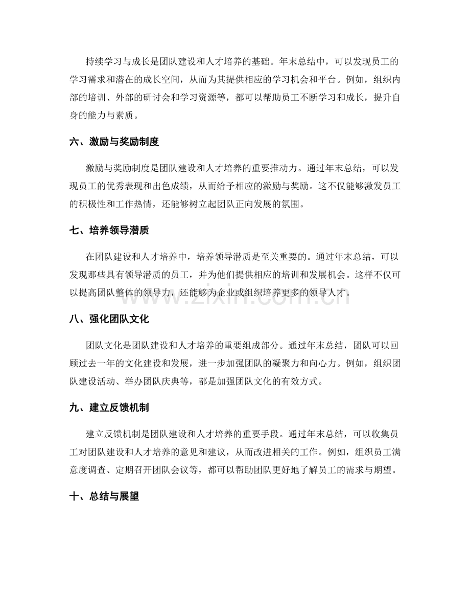 年终总结中的团队建设和人才培养策略.docx_第2页