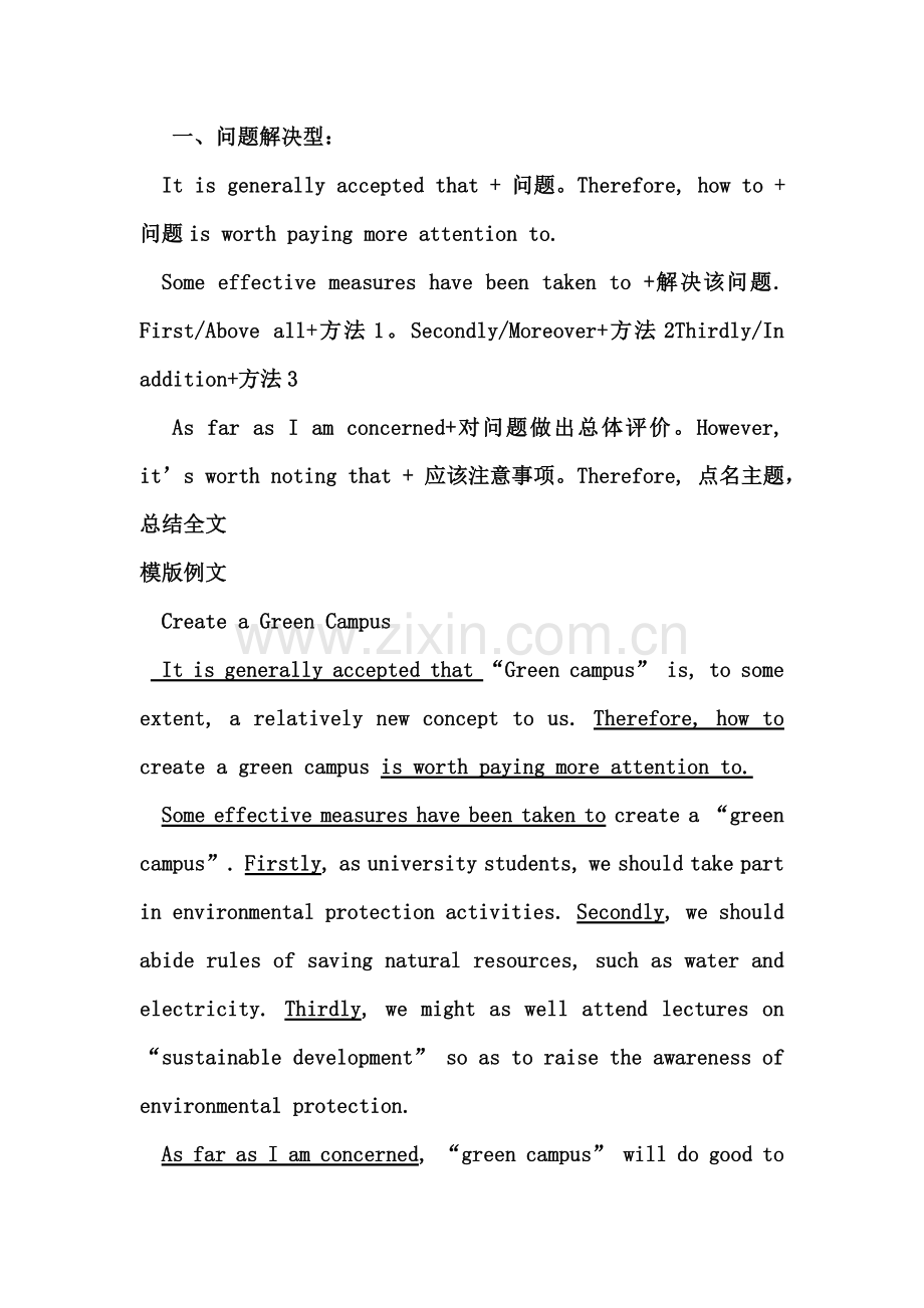 英语四六级各种类型作文模板(范文形式的).doc_第2页