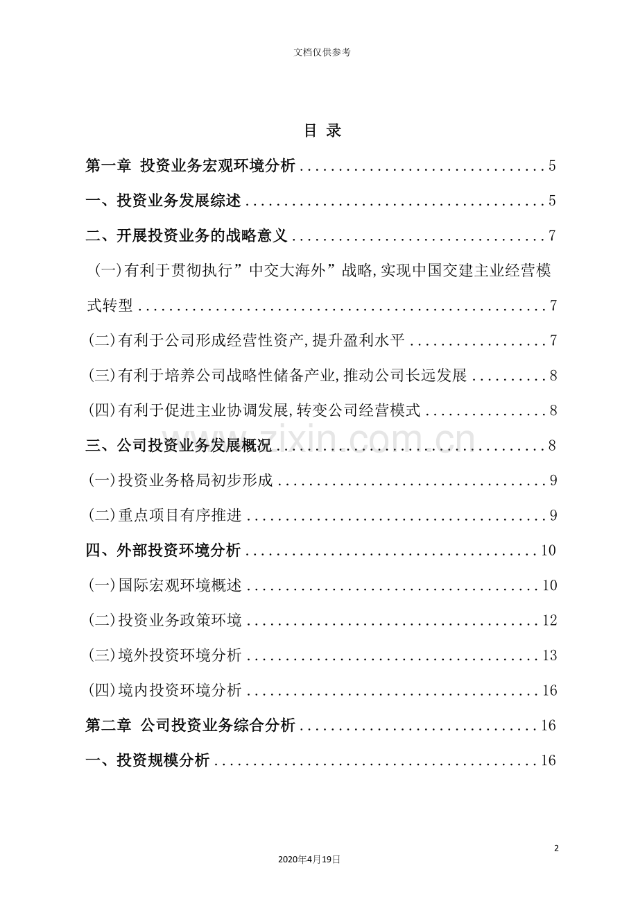 公司投资业务发展规划教材.docx_第2页