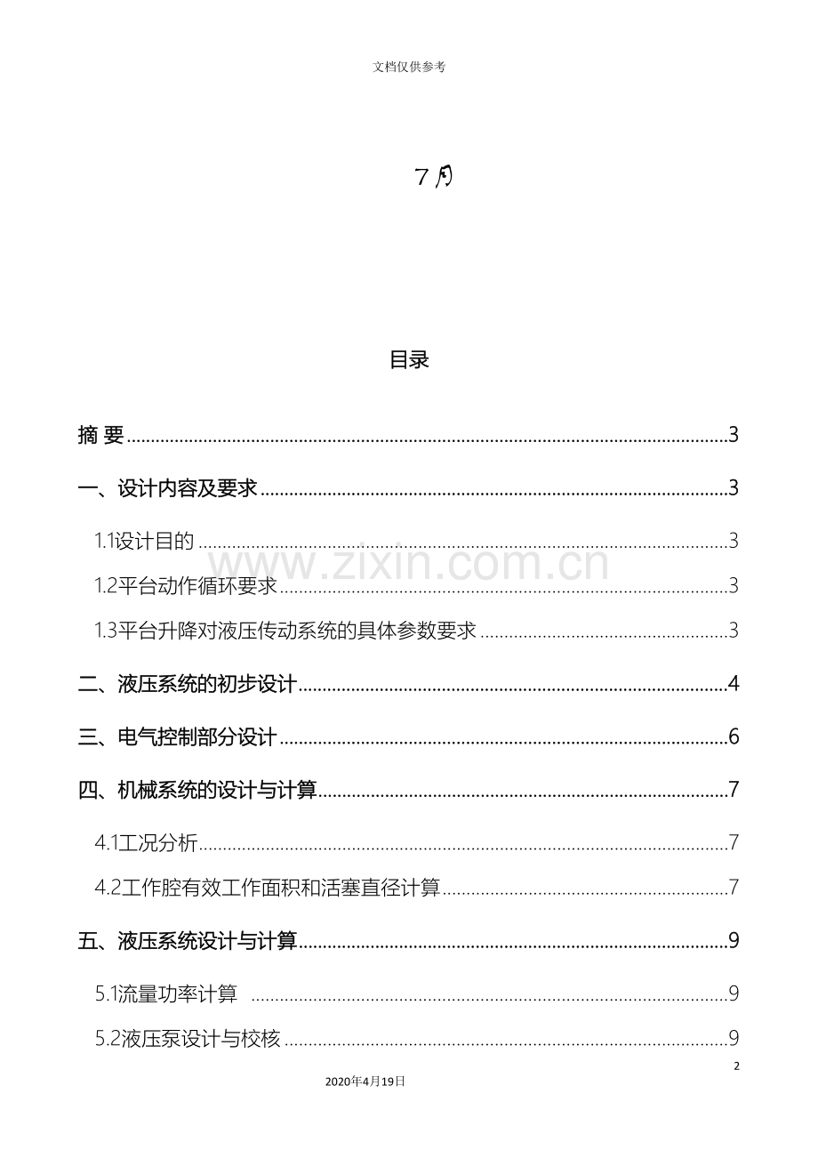 机电液课程设计教材范本.doc_第3页