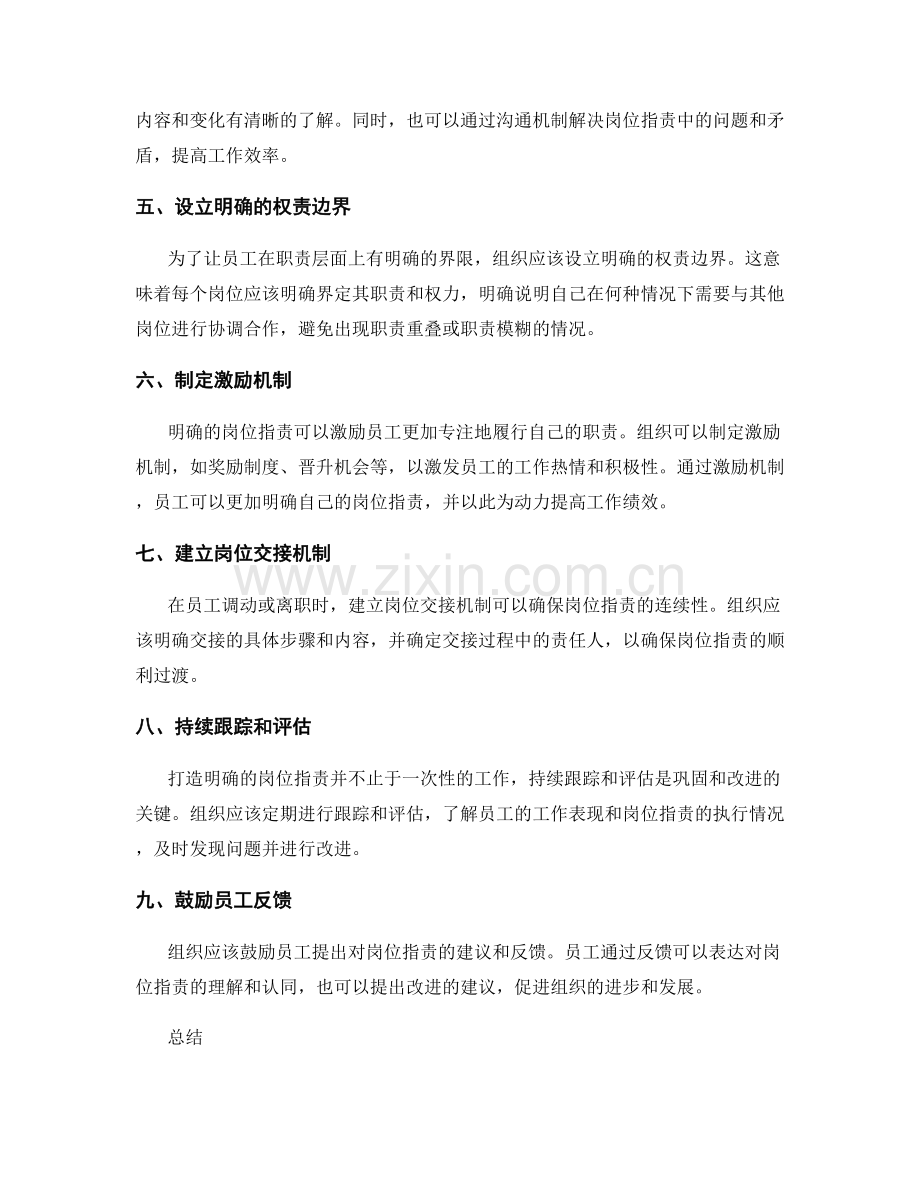 打造明确岗位职责的关键步骤.docx_第2页