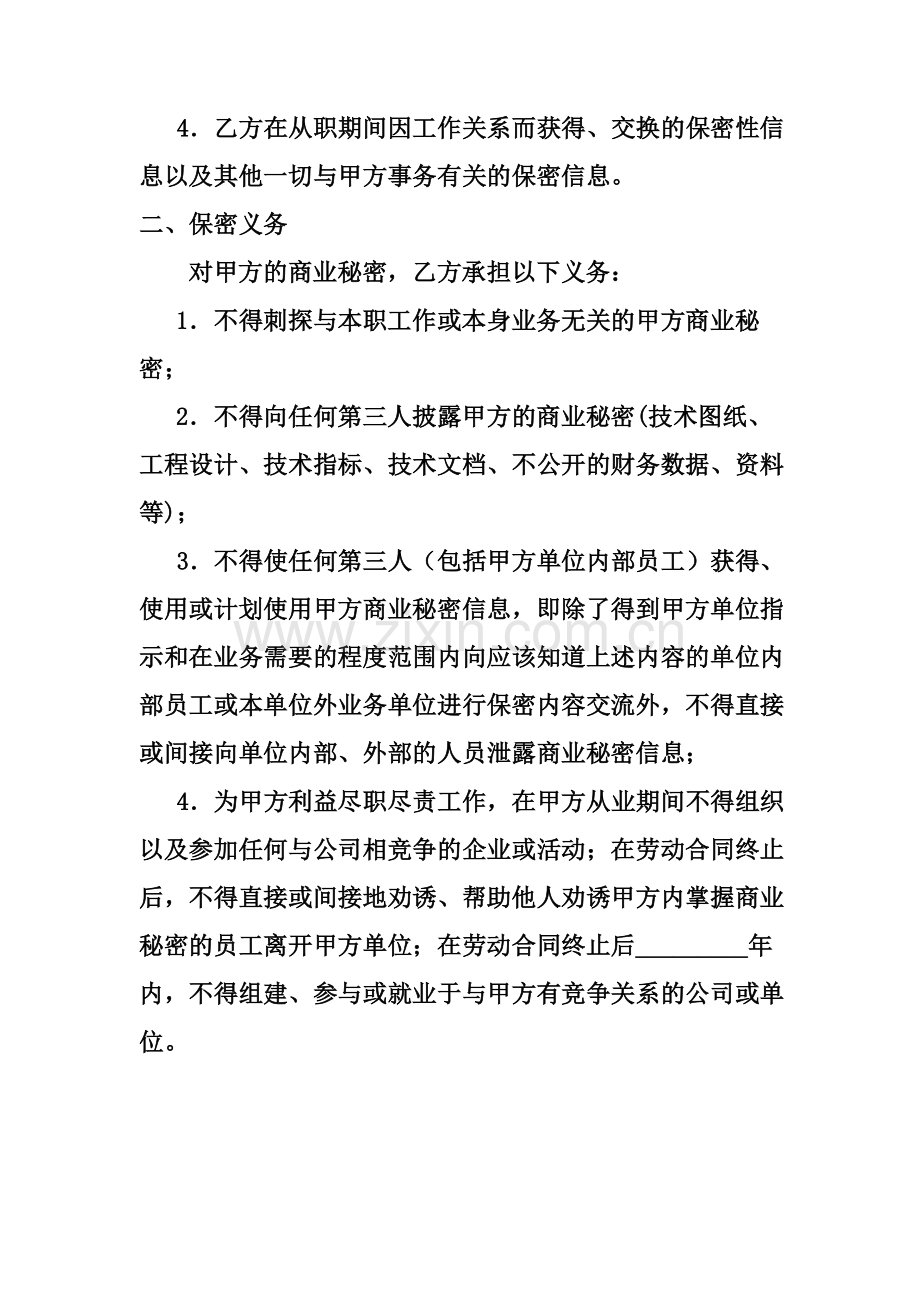 公司涉密人员保密协议书.docx_第3页