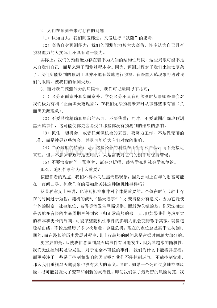 《黑天鹅——如何应对不可预知的未来》读书笔记.pdf_第2页