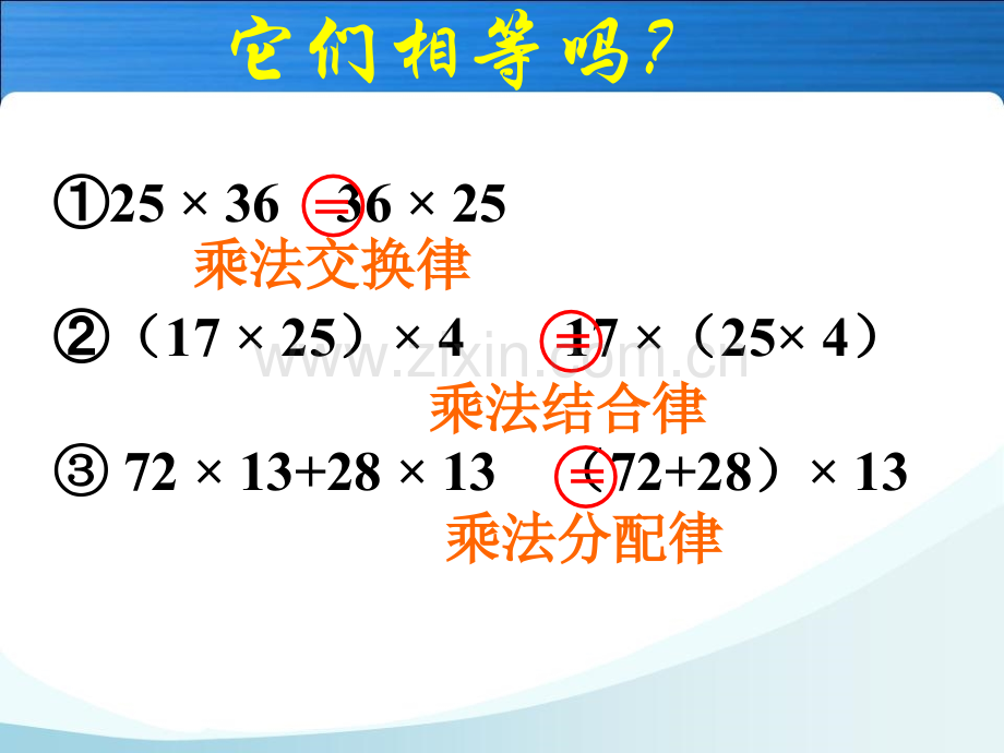 分数乘法运算定律.ppt_第3页