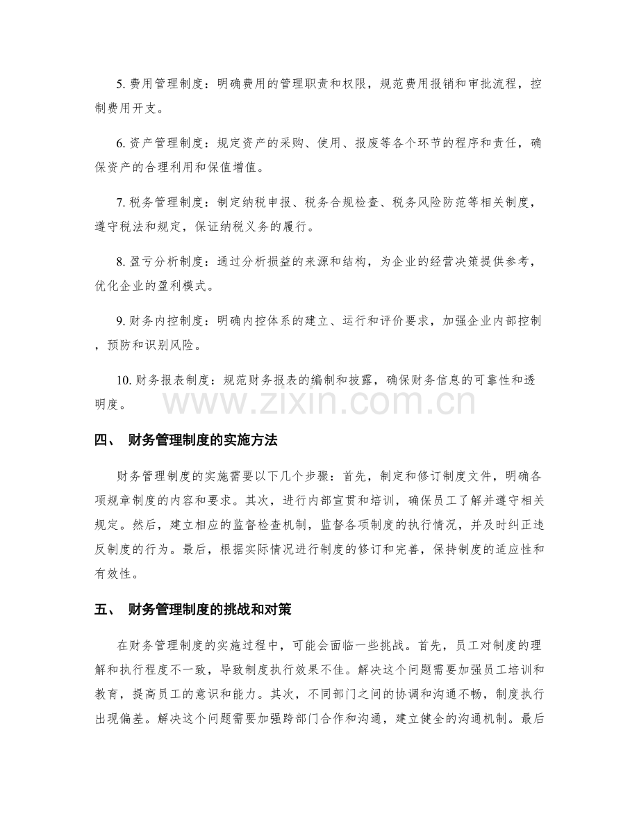 财务管理制度介绍.docx_第2页