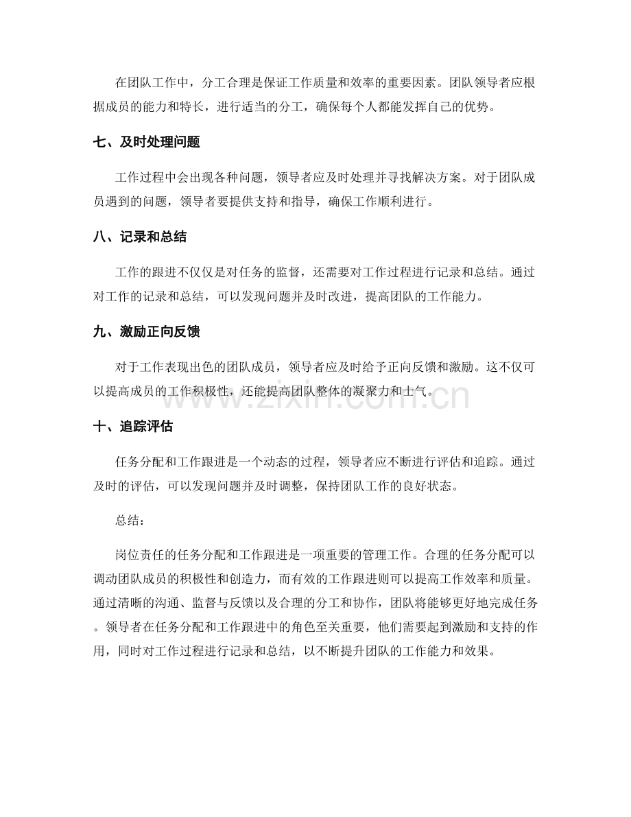 岗位责任的任务分配与工作跟进.docx_第2页