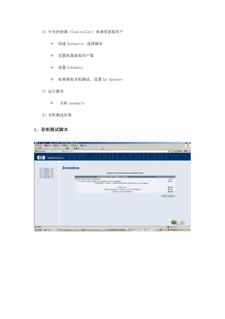 LoadRunner测试实验报告.doc_第2页