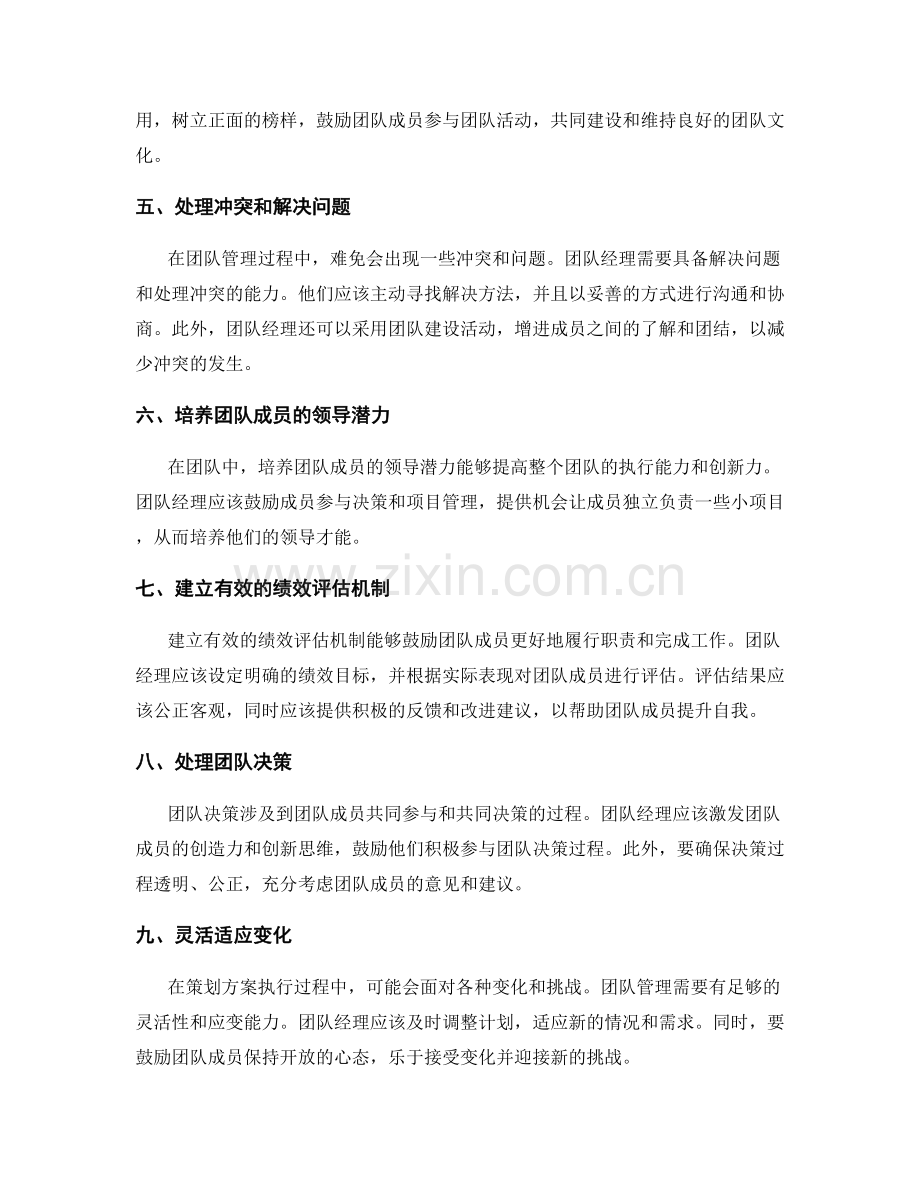 策划方案执行中的团队管理技巧.docx_第2页