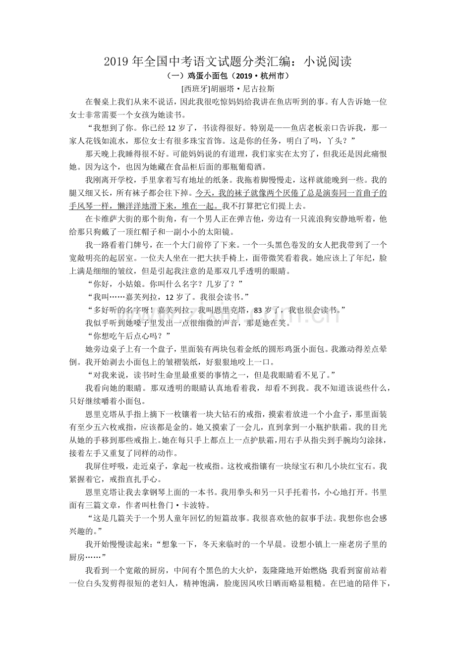 2019年全国中考语文试题分类汇编之小说阅读.doc_第1页