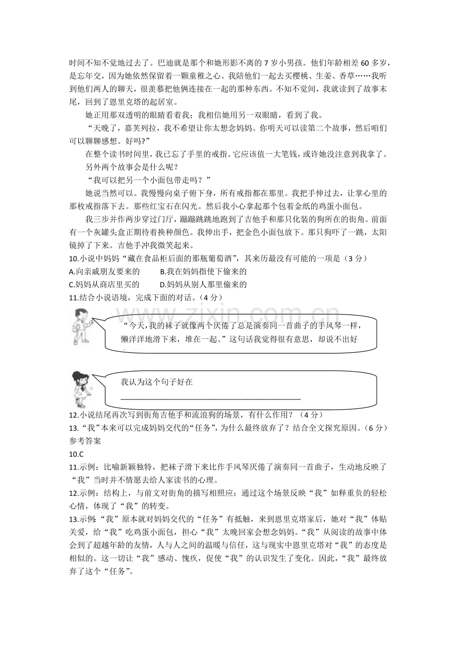 2019年全国中考语文试题分类汇编之小说阅读.doc_第2页