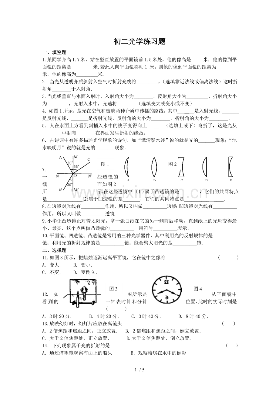 初中物理光学经典训练题集锦(含标准答案).doc_第1页