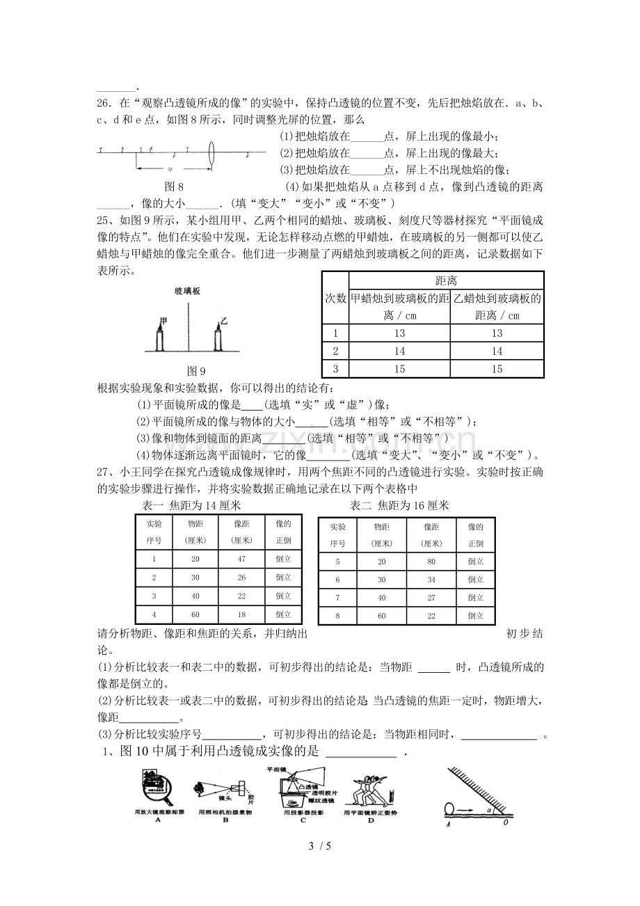 初中物理光学经典训练题集锦(含标准答案).doc_第3页