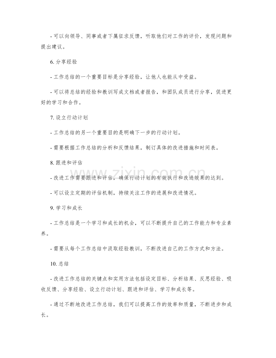 改进工作总结的关键点和实用方法.docx_第2页