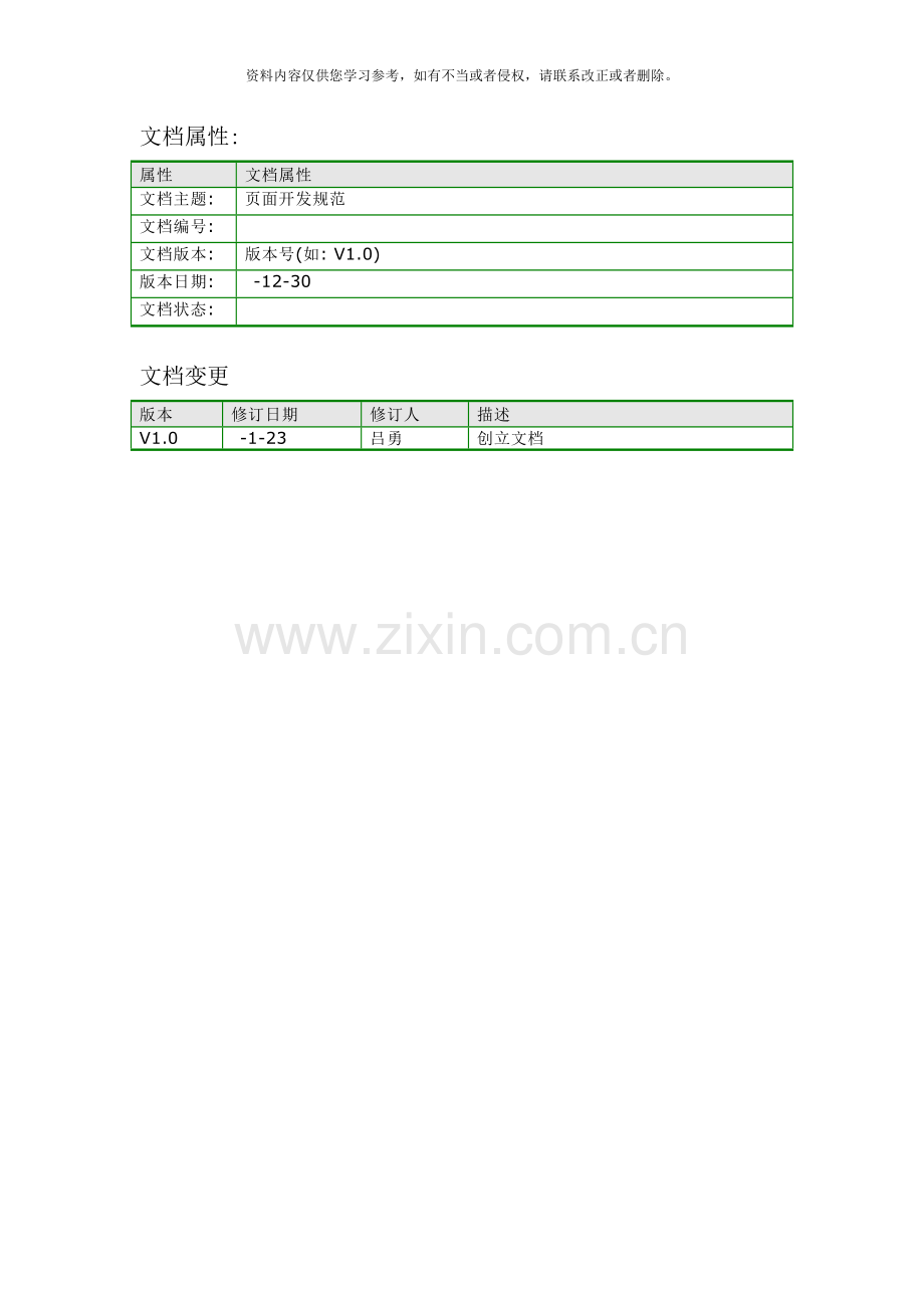 页面设计规范样本.doc_第1页