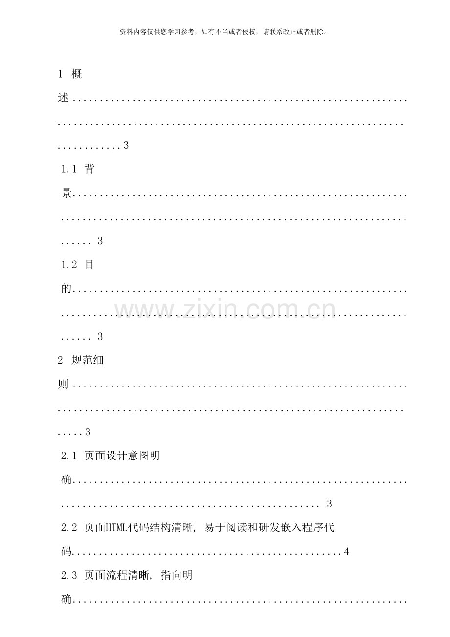 页面设计规范样本.doc_第3页