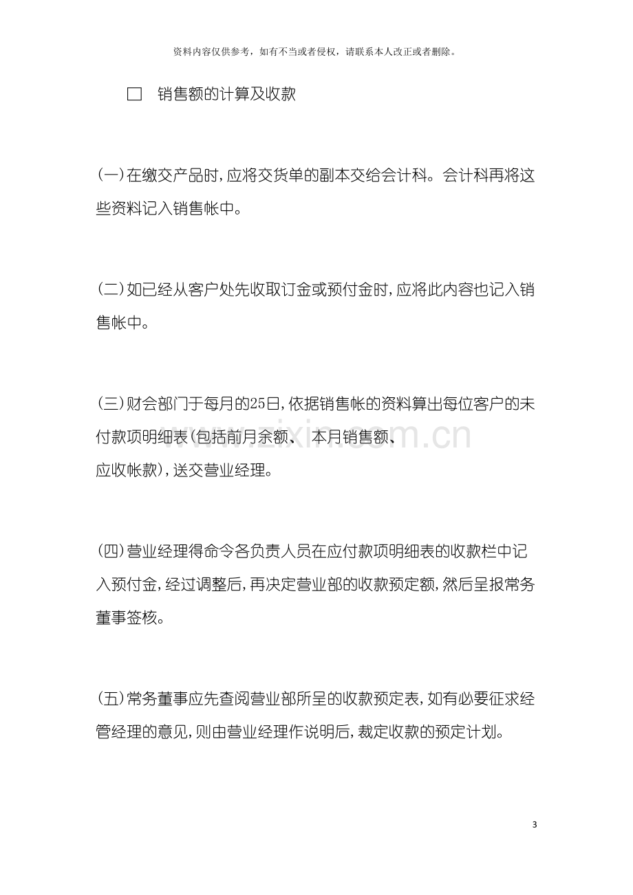 公司销售部营销事务管理制度.doc_第3页