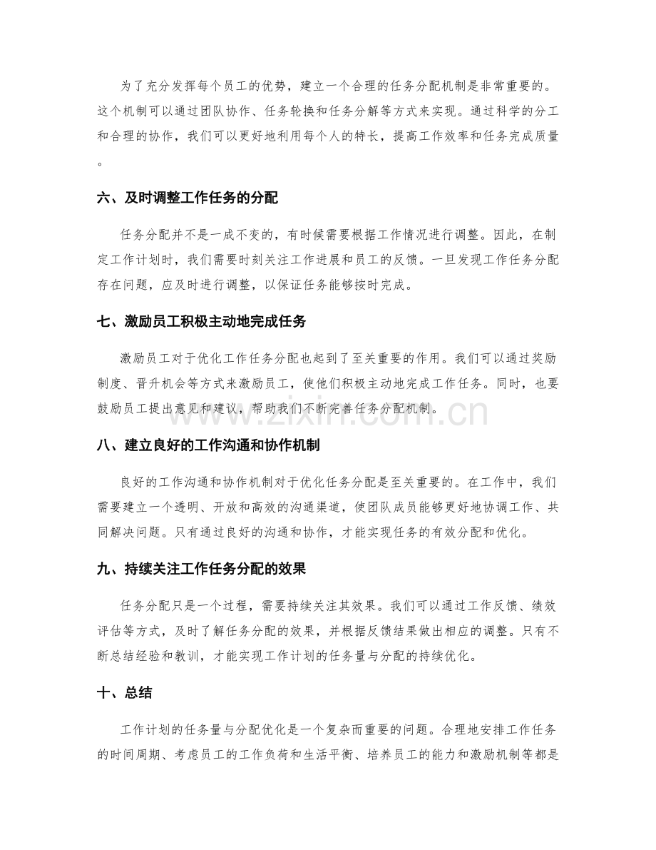 工作计划的任务量与分配优化.docx_第2页