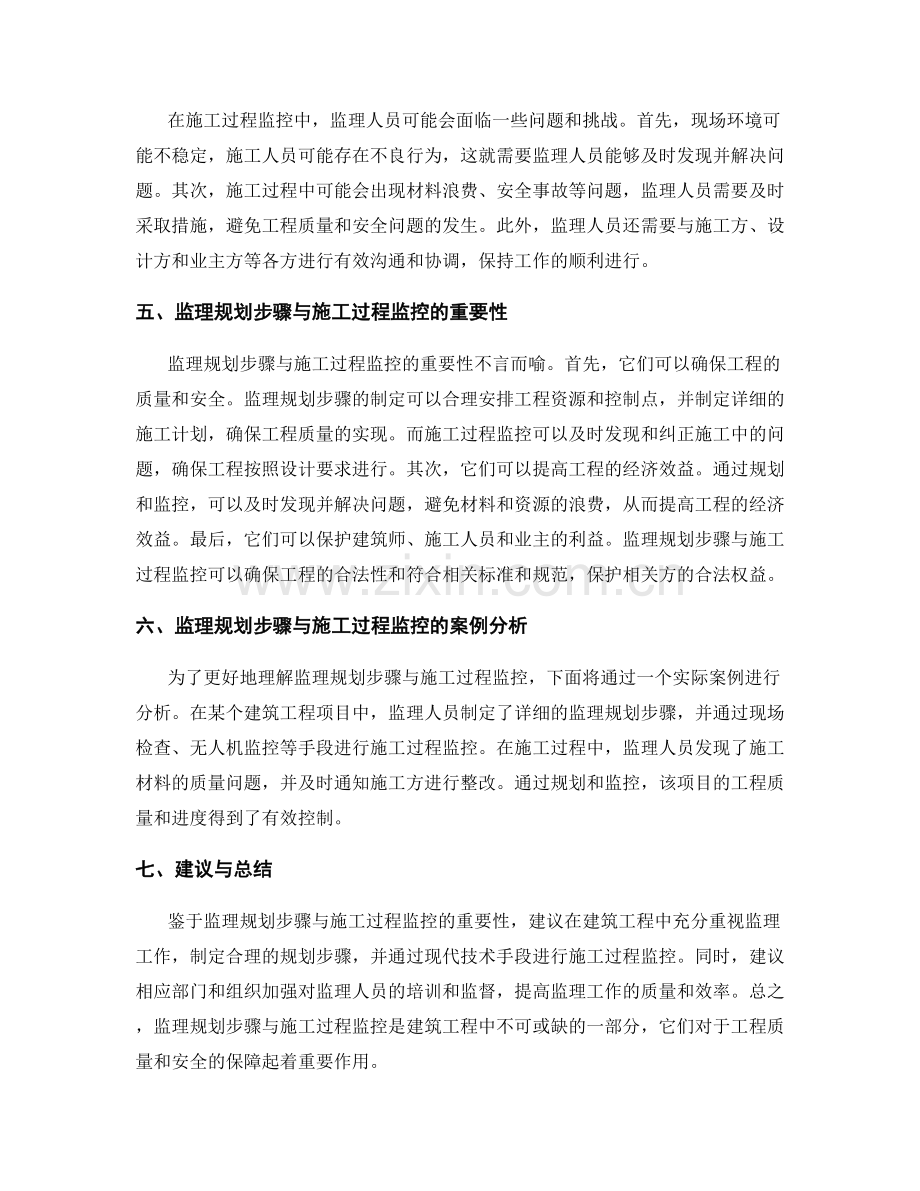 监理规划步骤与施工过程监控解析.docx_第2页