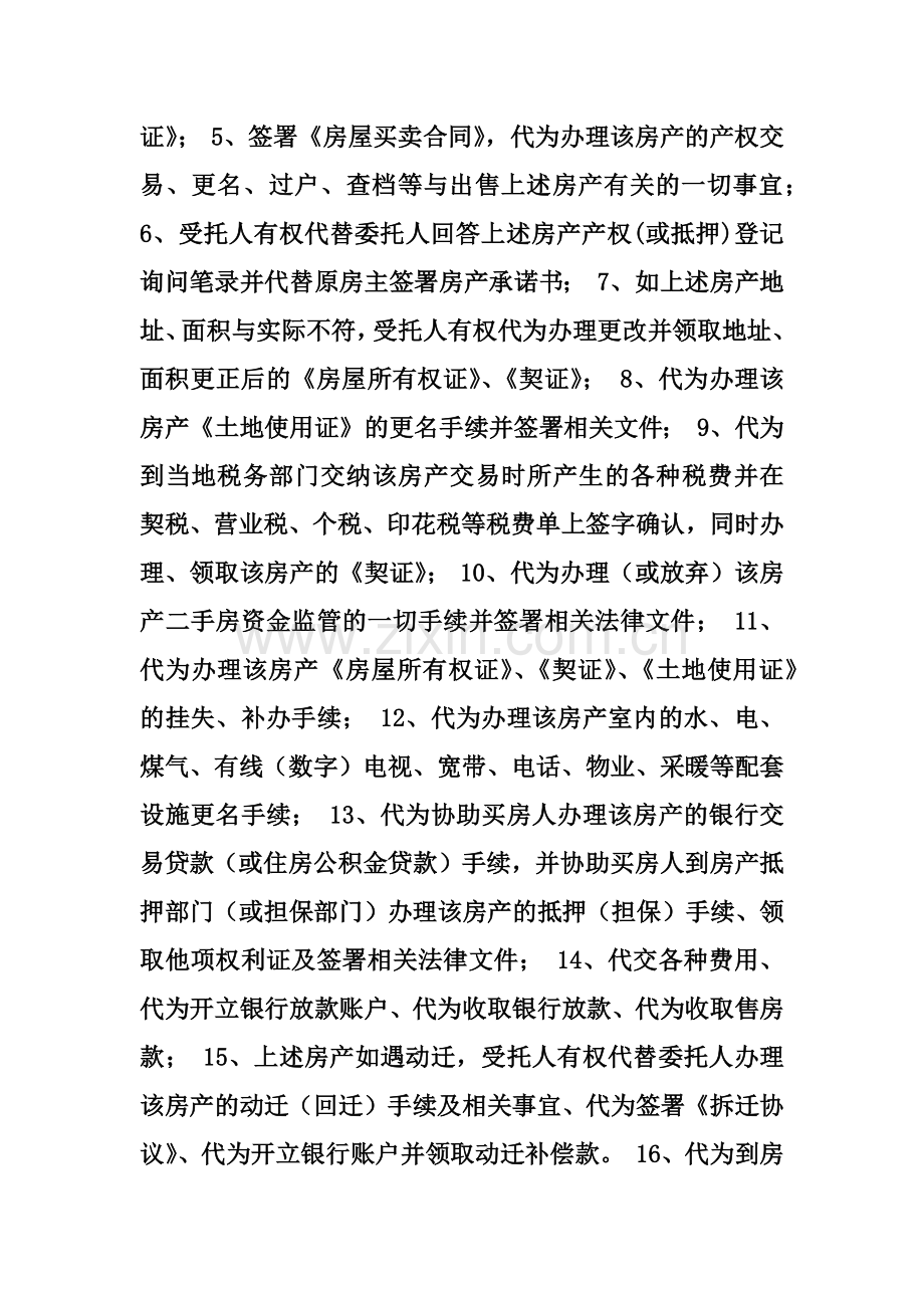 公证处委托书范本.docx_第3页