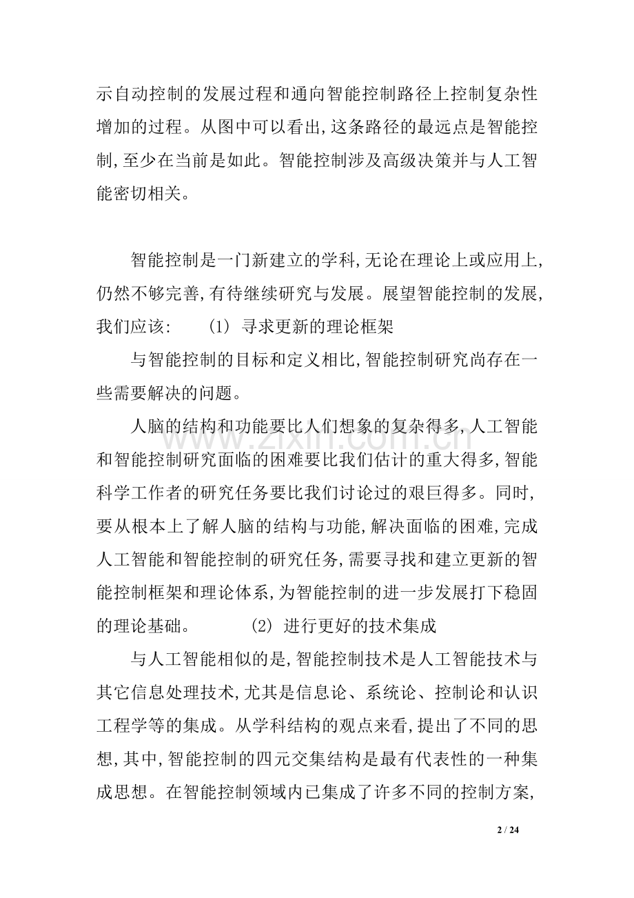 智能控制考试题及答案.doc_第2页