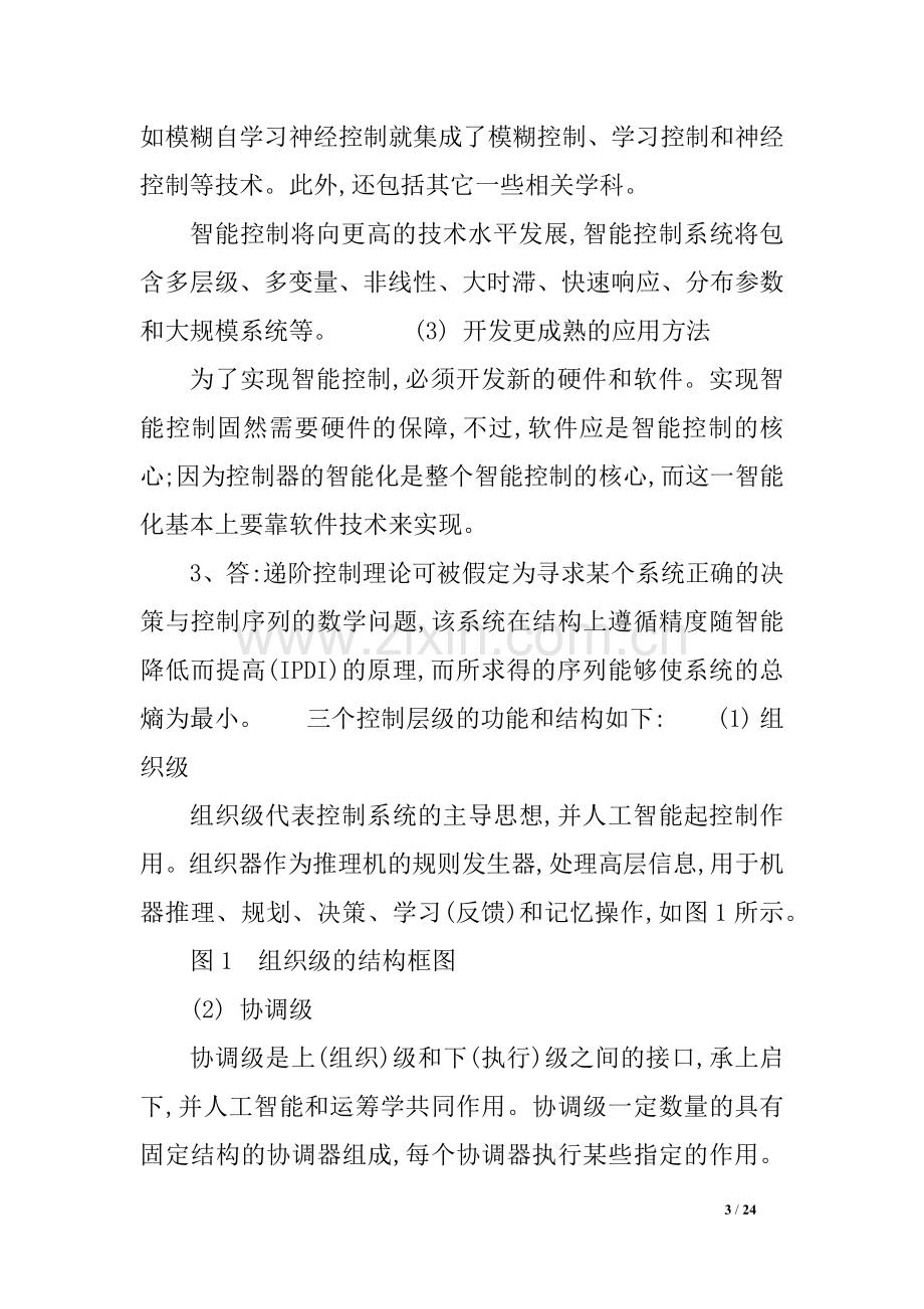 智能控制考试题及答案.doc_第3页