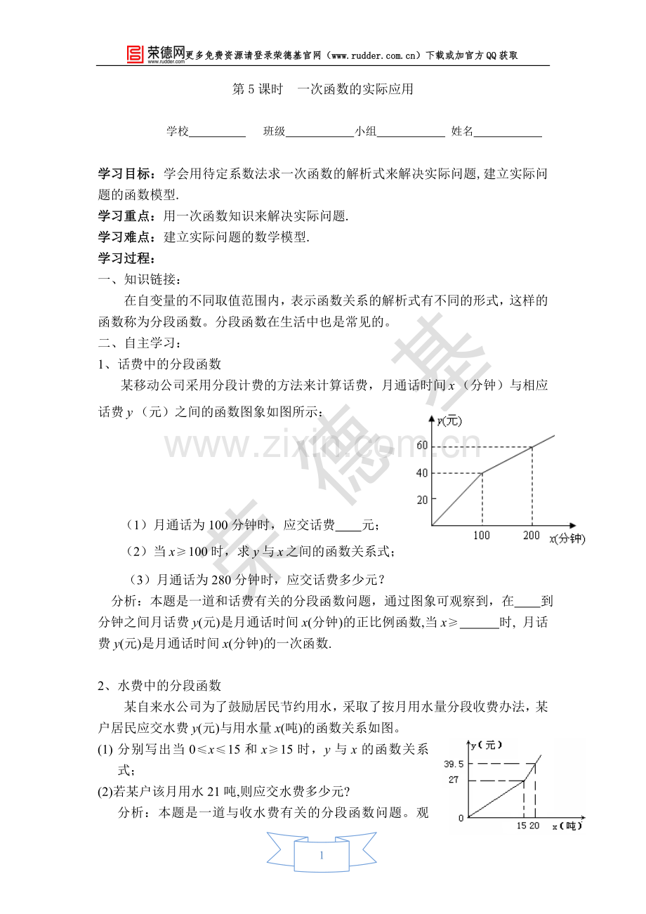 【学案】-一次函数的实际应用.doc_第1页