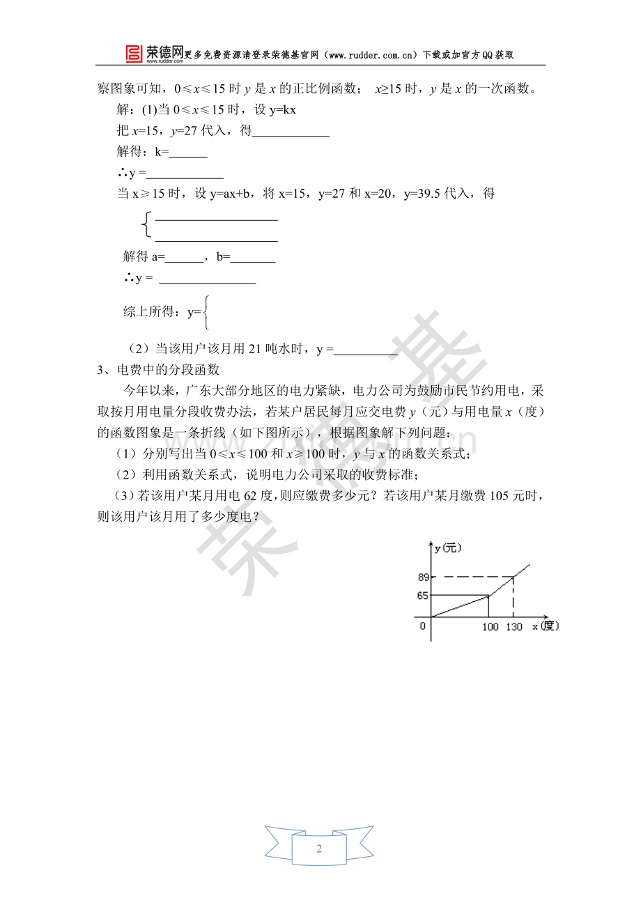 【学案】-一次函数的实际应用.doc_第2页