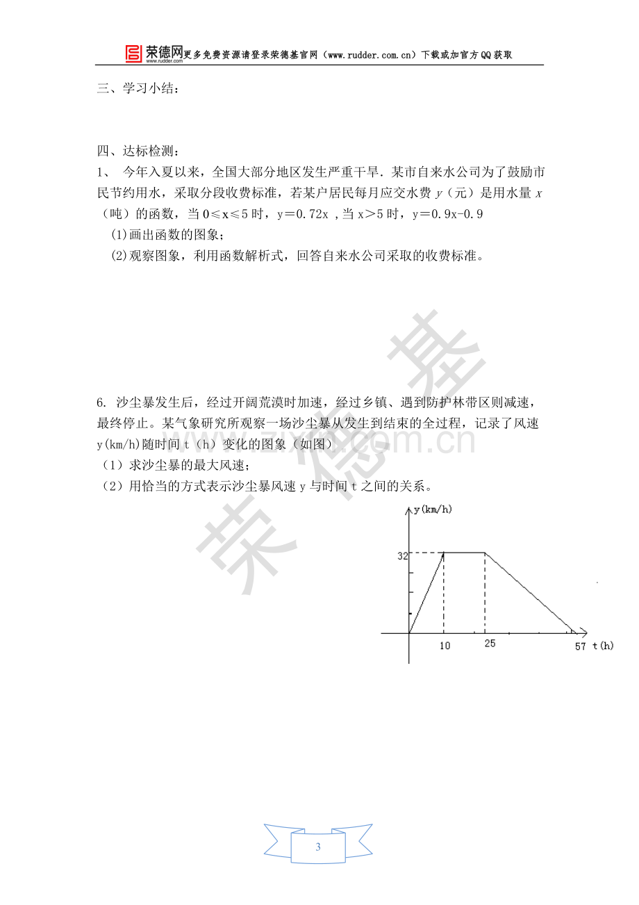 【学案】-一次函数的实际应用.doc_第3页