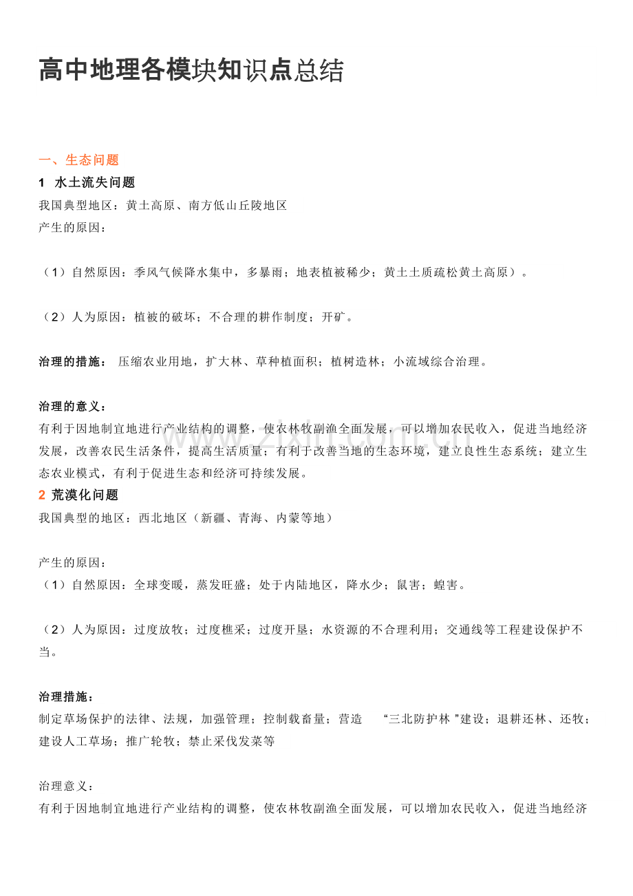 高中地理各模块知识点总结.pdf_第1页