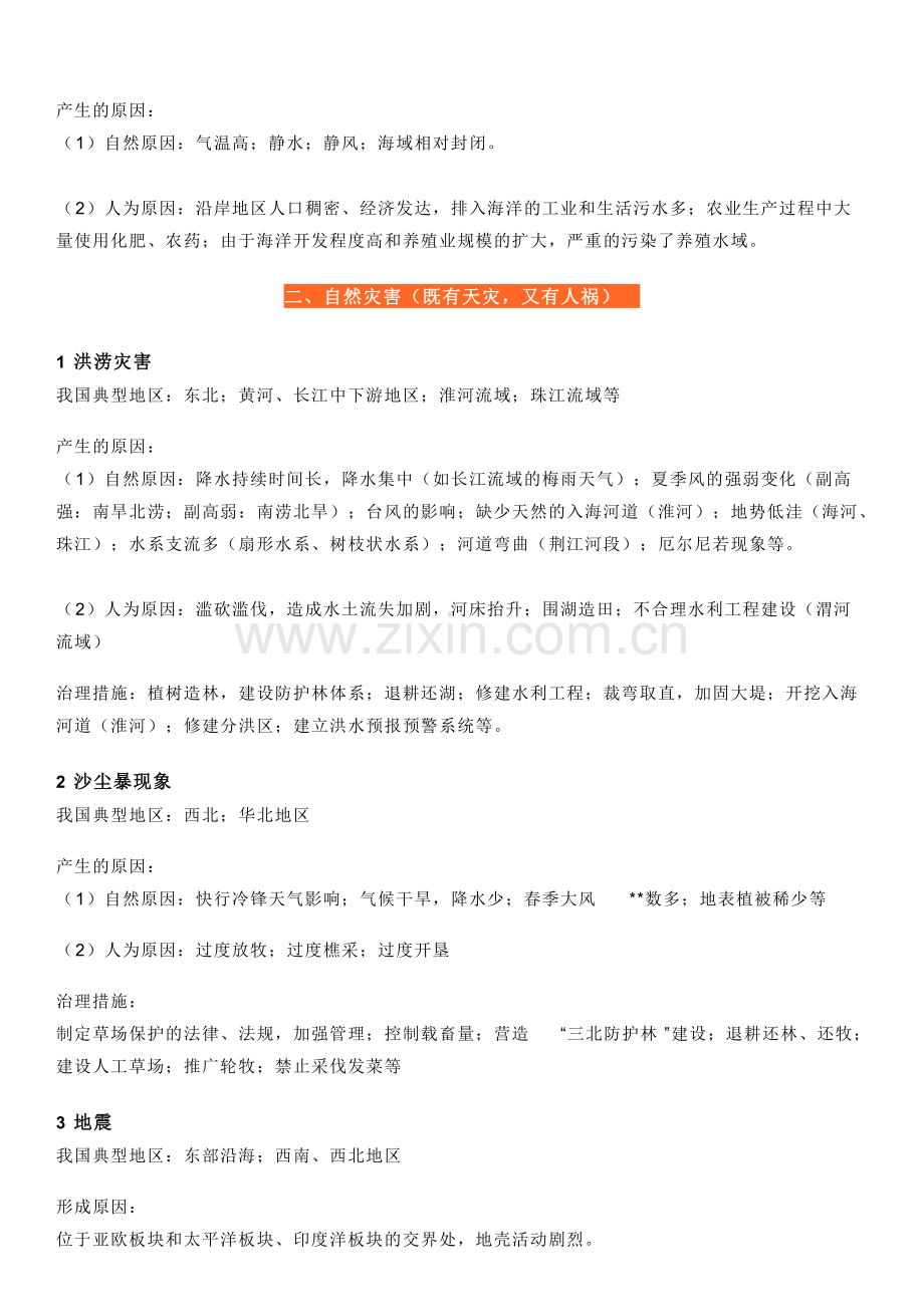 高中地理各模块知识点总结.pdf_第3页