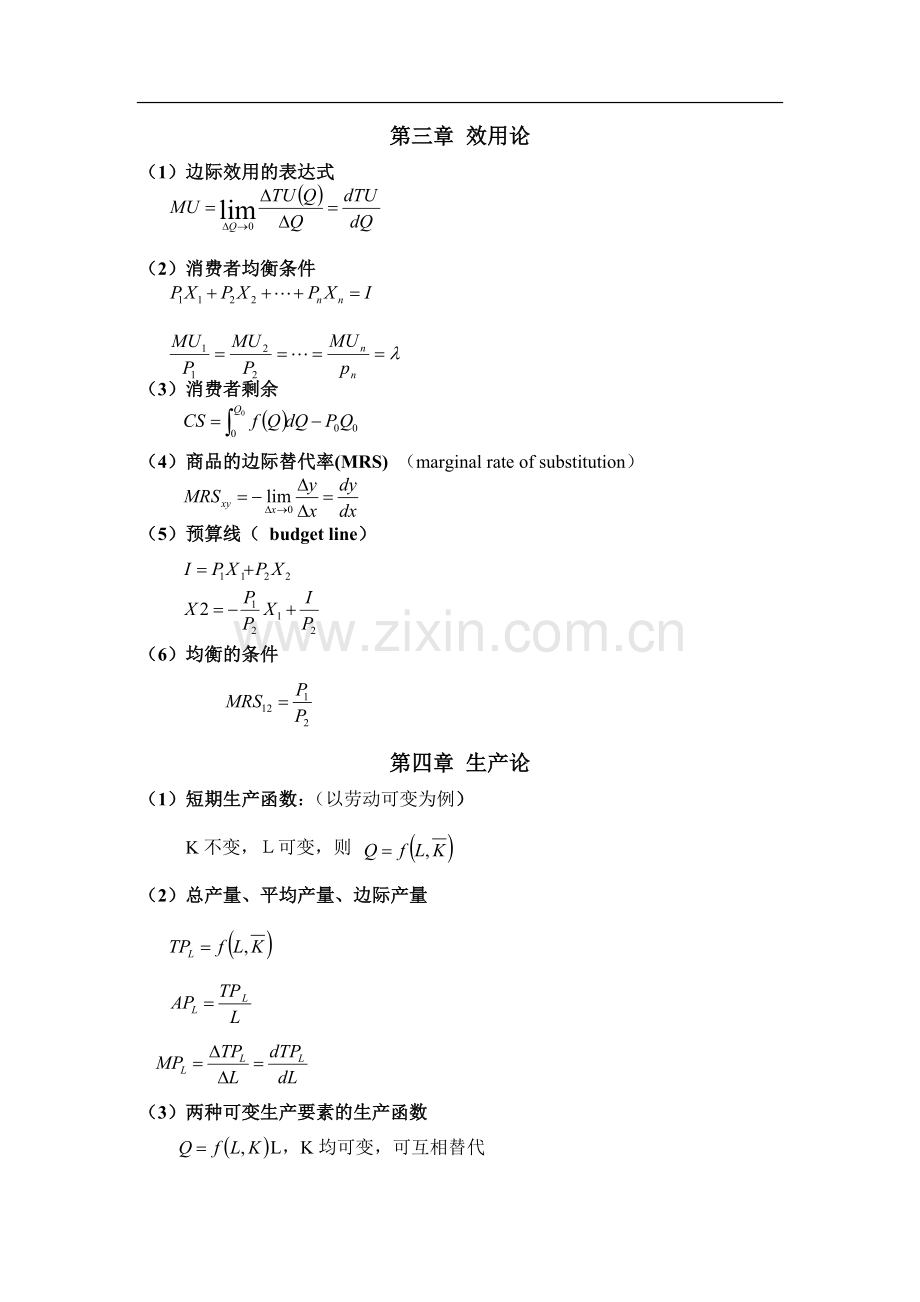 微观经济学计算公式.doc_第2页