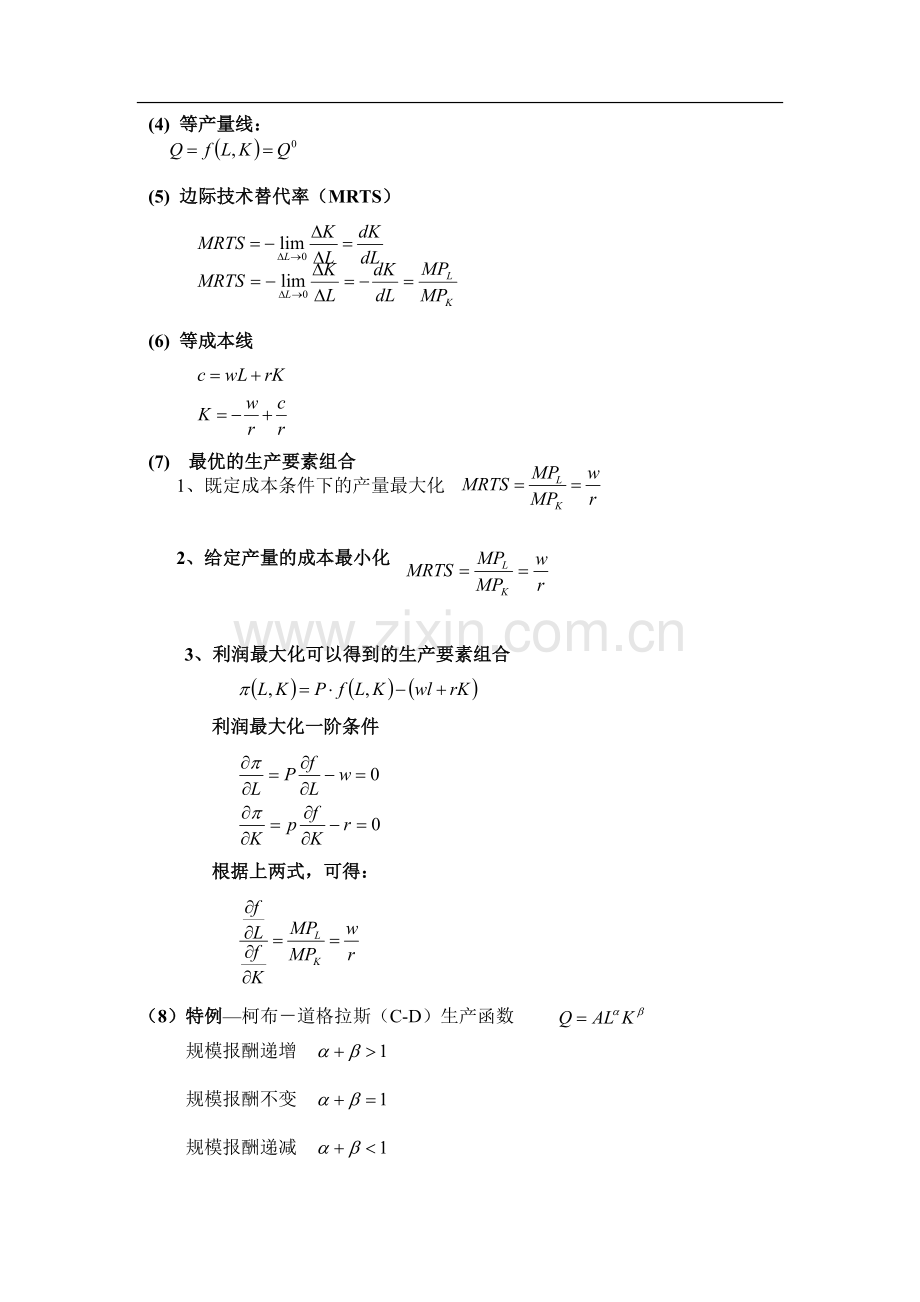 微观经济学计算公式.doc_第3页