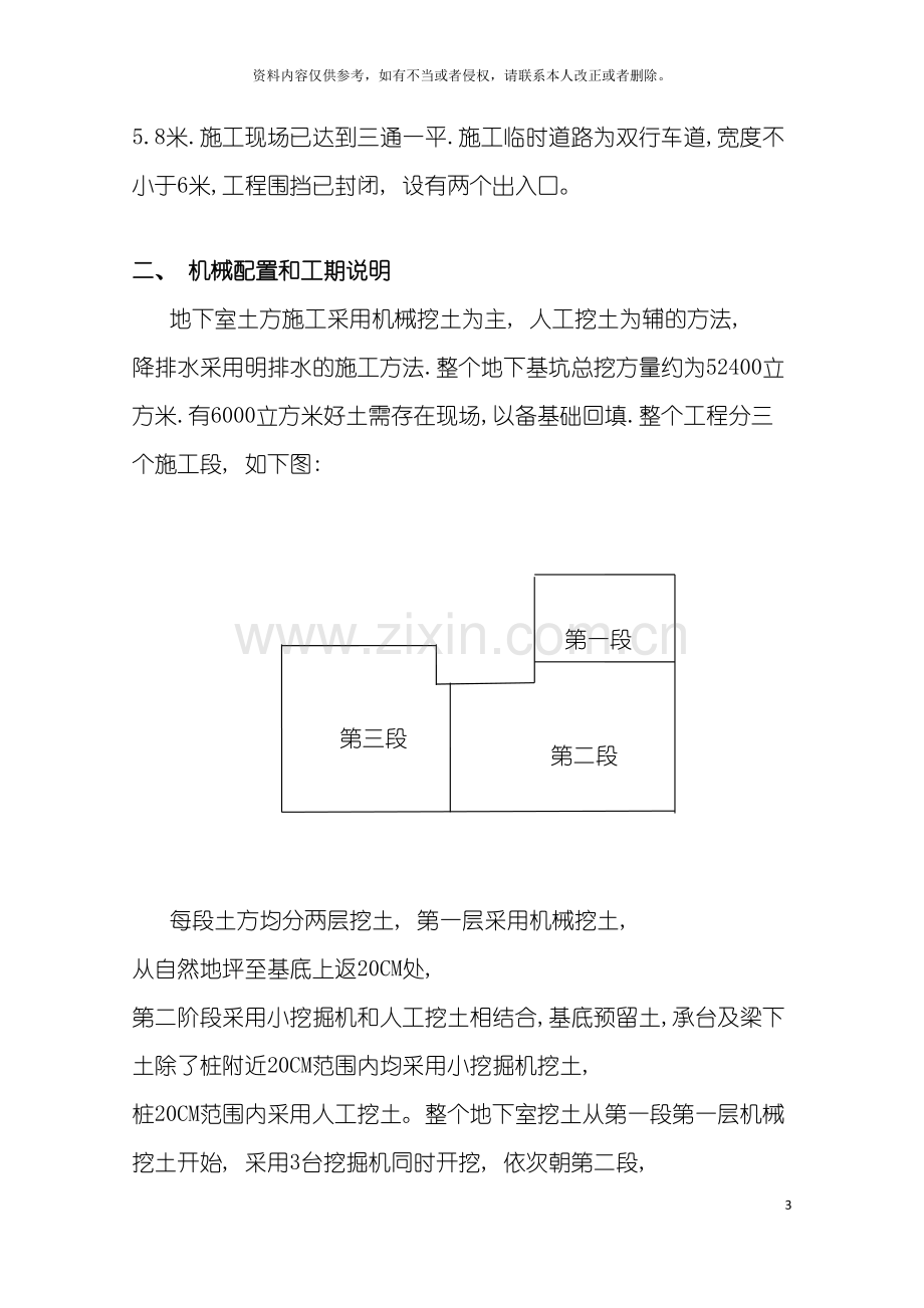 广电中心地下车库基础土方专项施工方案模板.doc_第3页