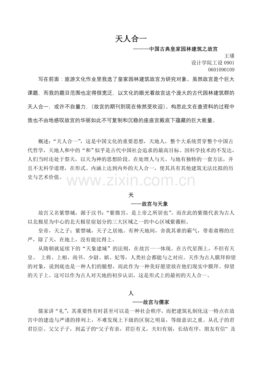 中国传统文化与故宫设计之美.doc_第1页