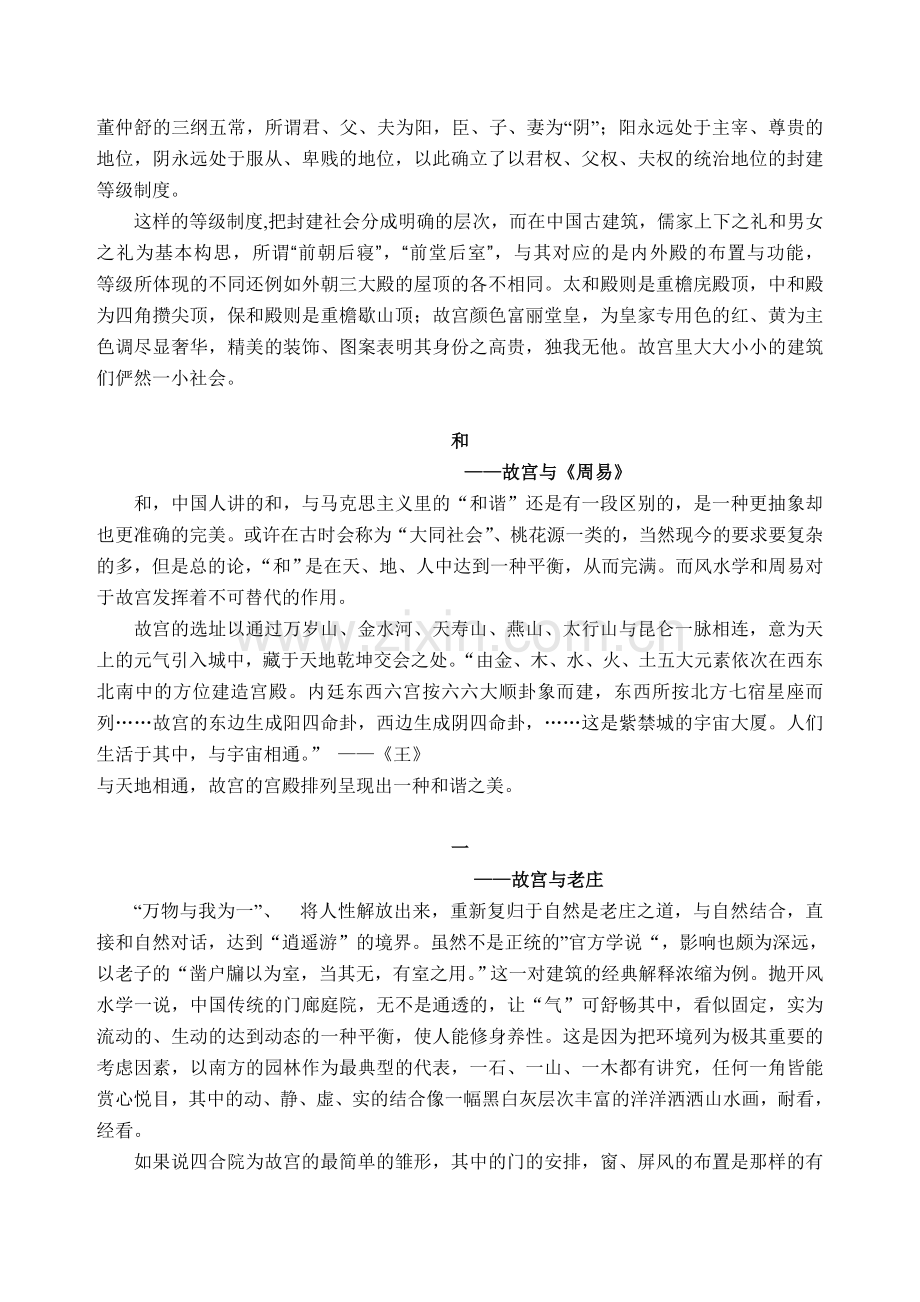 中国传统文化与故宫设计之美.doc_第2页