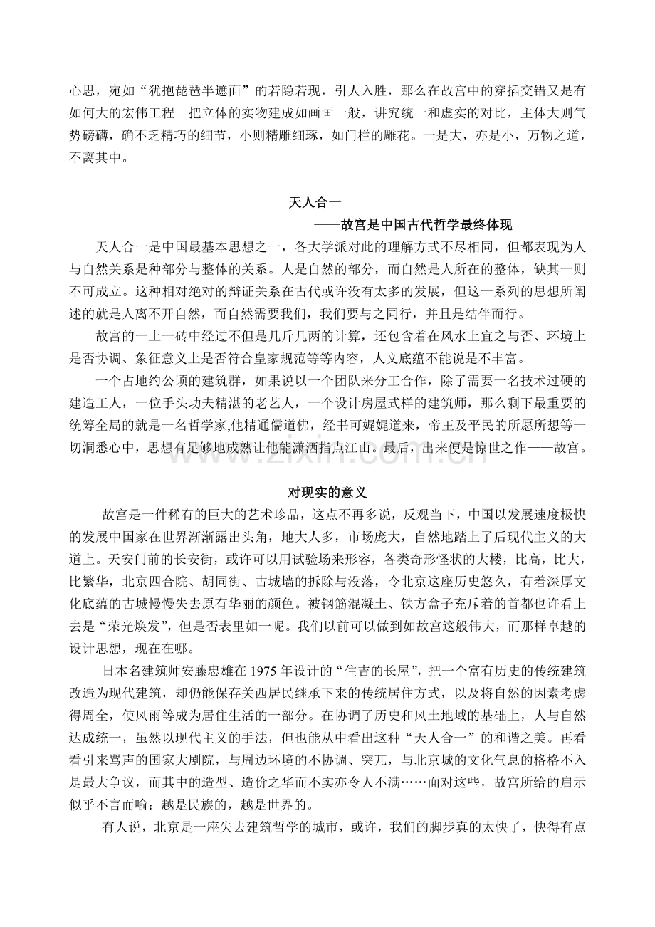 中国传统文化与故宫设计之美.doc_第3页