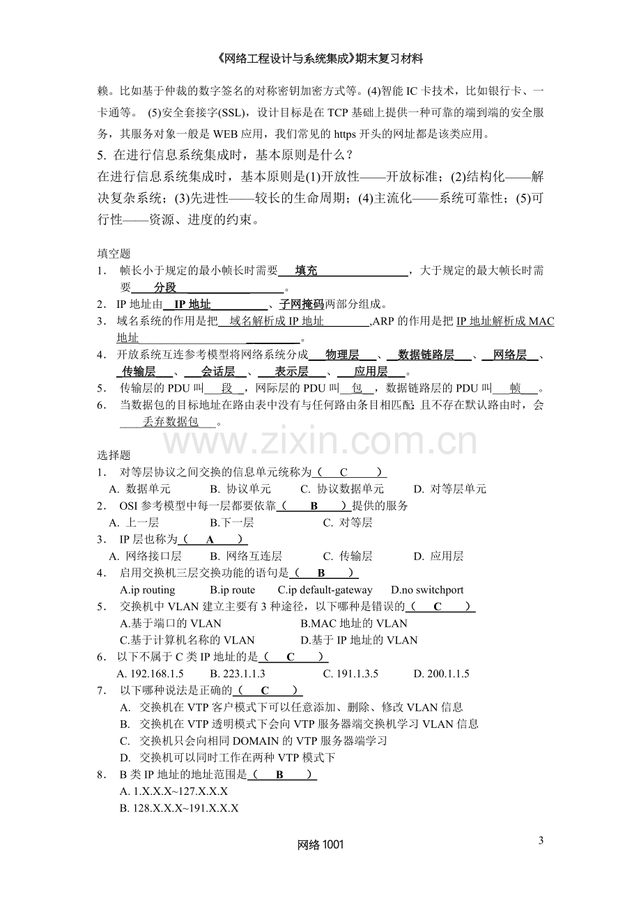 《网络工程设计与系统集成》期末考试复习材料.doc_第3页