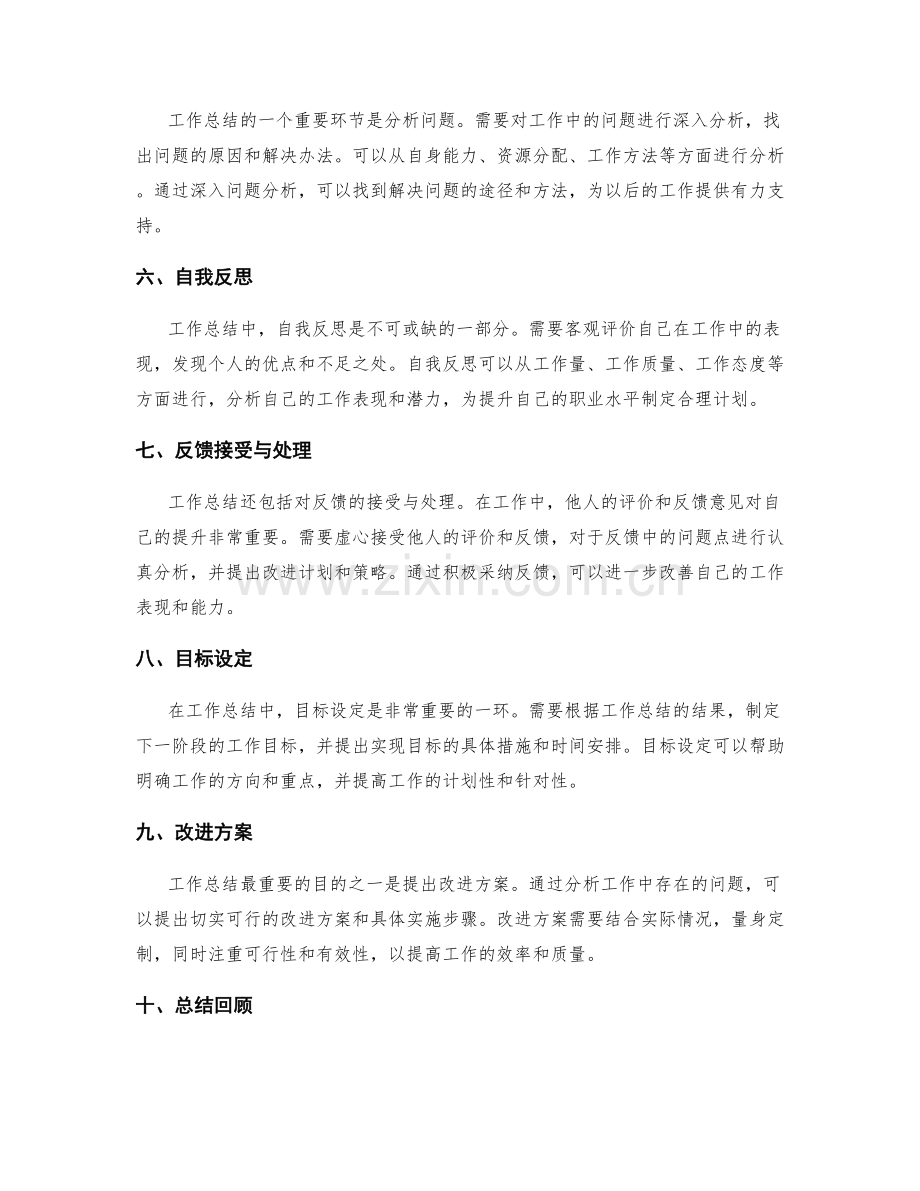 工作总结的经验与反馈.docx_第2页