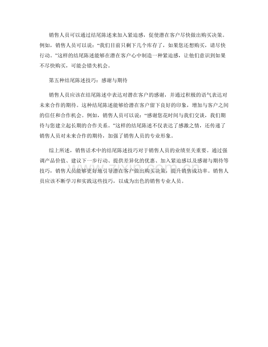 销售话术中的结尾陈述技巧.docx_第2页